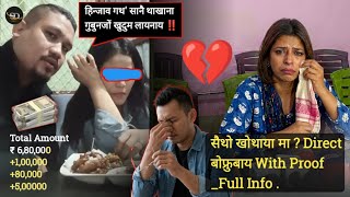 सैथो खोथाया मा ? Direct बोफ्रुबाय With Proof _Full Info . screenshot 5