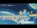 【ニコカラ】 プラネテス 【off vocal】