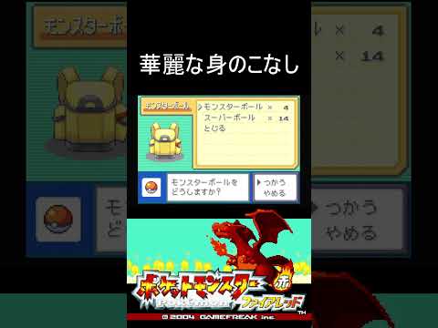 アニポケばりにかわしてくるやつ【ポケットモンスター ファイアレッド】#ポケモン #ゲーム #ニート