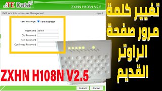 هام جدا : يجب تغيير كلمة سر صفحة الراوتر | تغيير كلمة مرور صفحة راوتر tedata