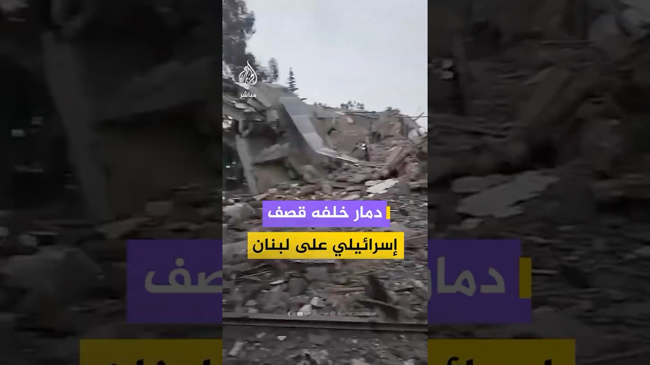 دمار خلفته غارات إسرائيلية استهدفت بلدتي كفرحتى والدوير جنوبي لبنان