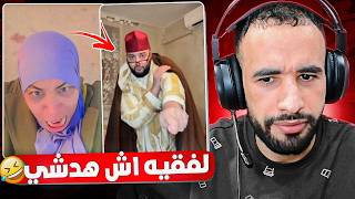 Download Lagu لفقيه ديال التيك توك خرج على السيطرة مابقاش كيحشم 🤯 MP3