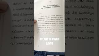 👑48lawsofpower #48lawsofpower #politicalstrategy #powerdynamics #robertgreene