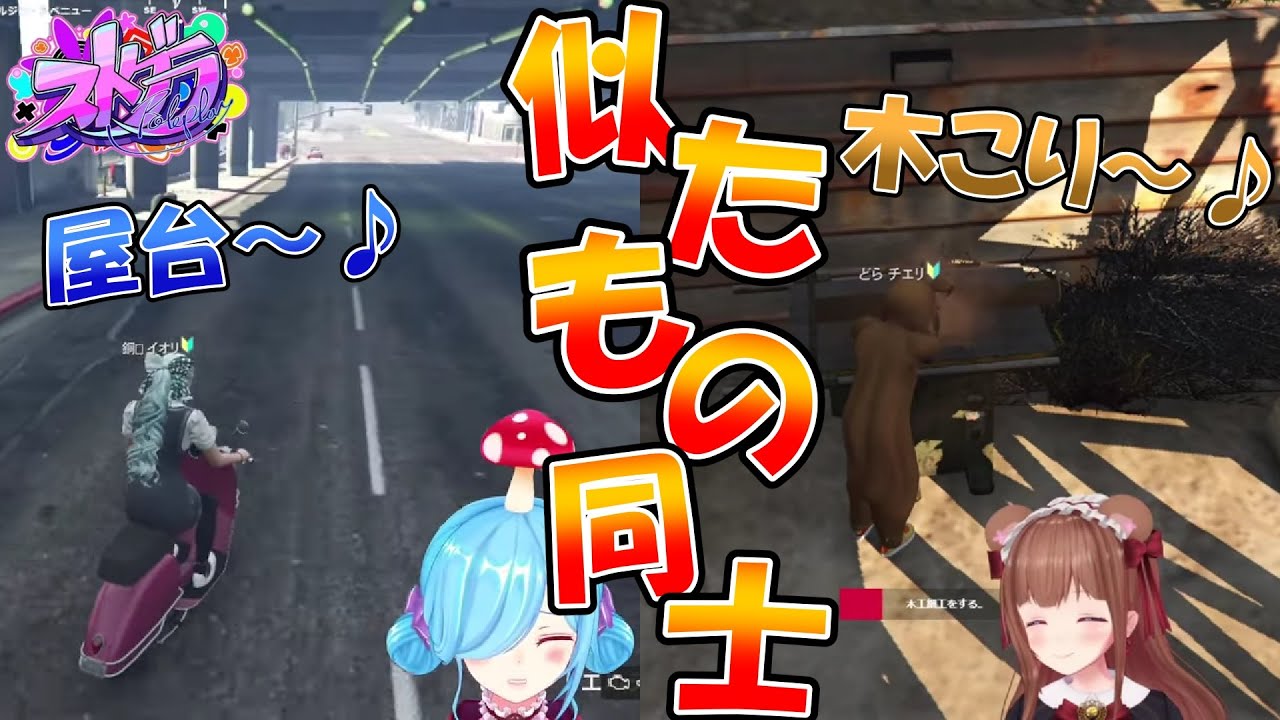 【切り抜き】やっぱり姉妹だね