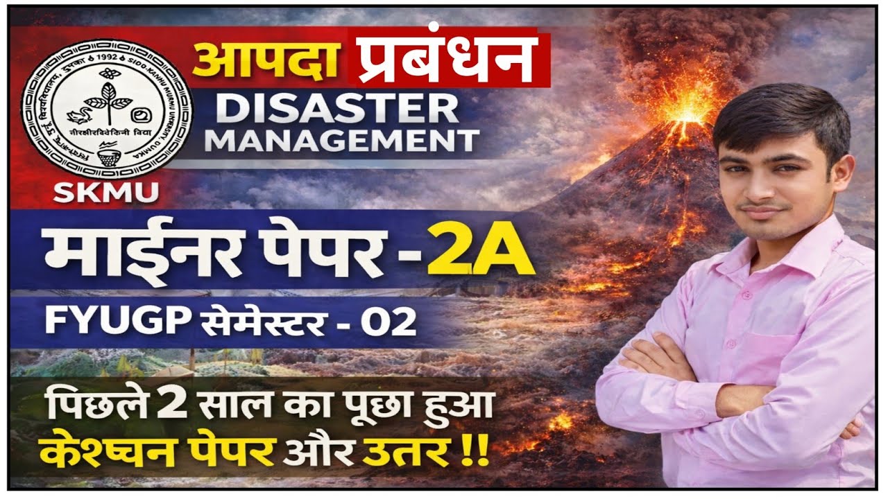 #disaster management semester 2 skmu dumka #minor 2a disaster management sem 2 question paper skmu