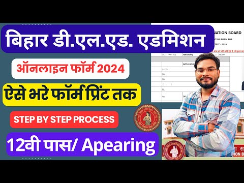 Bihar DELED Online Form 2024 Kaise Bhare
