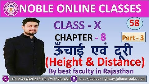 class 10 maths chapter 8 exercise 8.1 question 14,15,16,17 |#heightanddistance |#rbseclass10maths