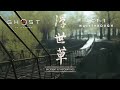 Ghost of Tsushima – Act I: Incident at Hiyoshi Pass | Tales of Tsushima