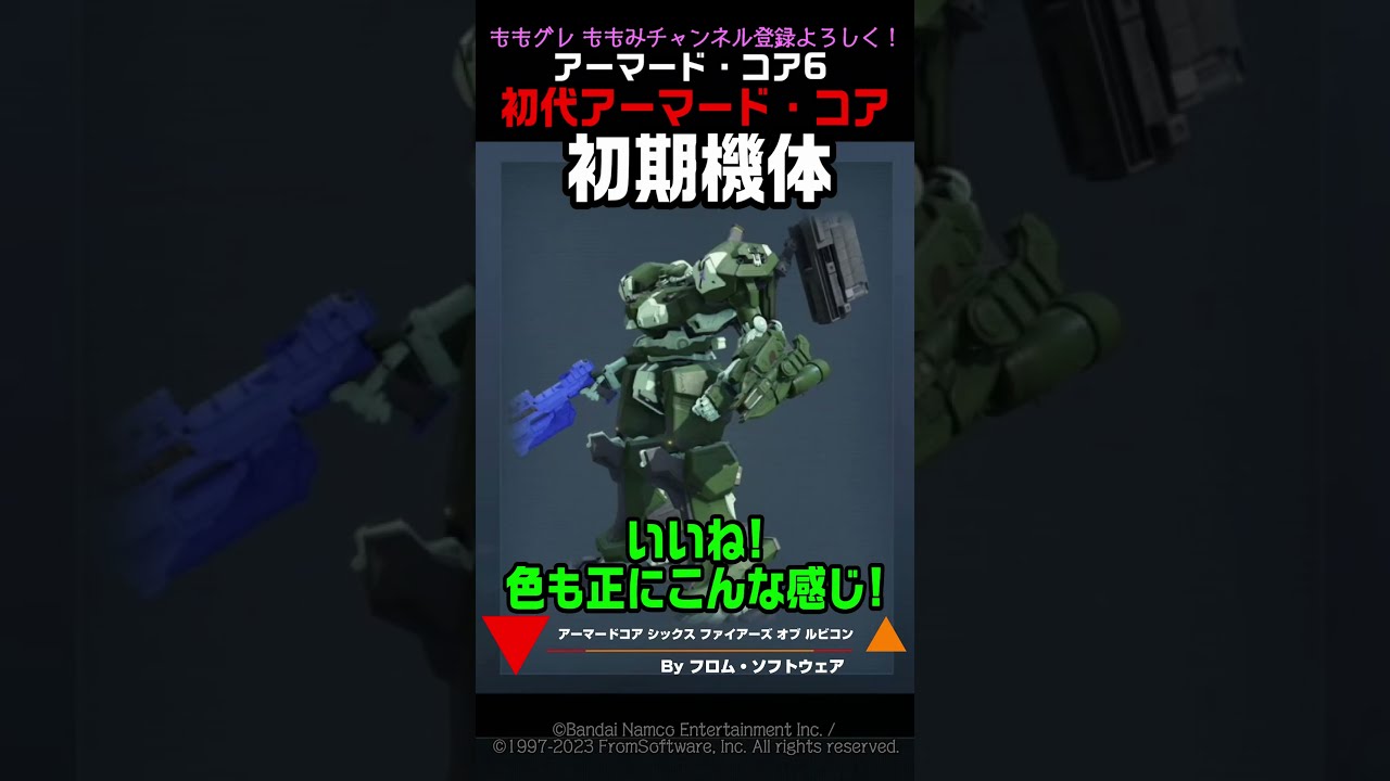 アーマードコア6 001_thumb2.jpg