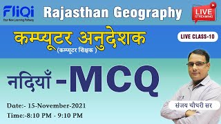 Computer instructor in Rajasthan 2021 | Rajasthan Geography | राजस्थान की नदियाँ by Sanjay Sir Fliqi screenshot 5