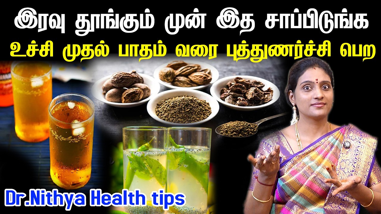 உடல் சோர்வு நீங்க | Udal sorvu neenga in tamil | udal sorvu karanam in tamil|Tiredness cure in tamil