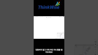 ThinkWise의 기능 -  미니맵 사용하기#씽크와이즈 #thinkwise #씽크와이즈활용 #씽크와이즈강의 #정영교대표님 #씽크와이즈교육 #ai #정보의구조화 #미니맵 #위치