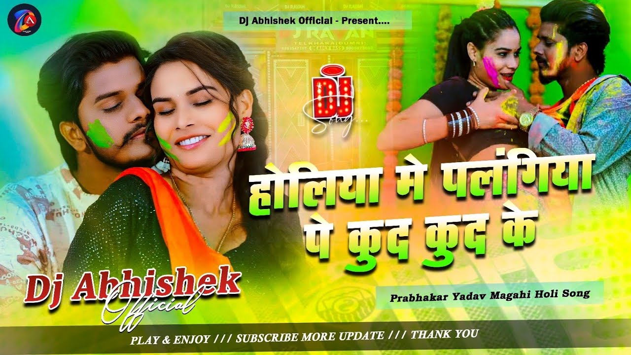 Holiya Me Palangiya Pe Kud Kud Ke Dj Song | Prabhakar Yadav Holi Song | Instagram Viral Holi Song