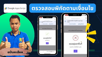 GPS Tracking ด้วย Google Apps Script ตรวจพิกัดให้ตรงเงื่อนไขแบบง่าย ๆ!