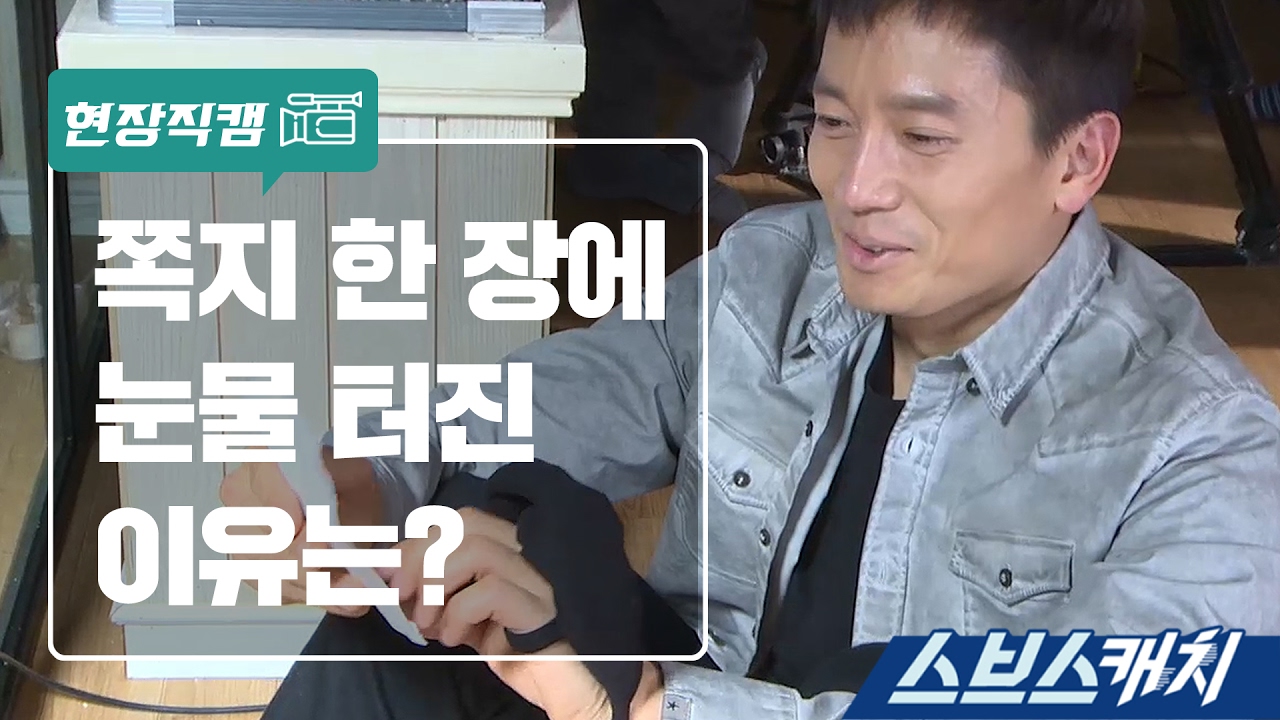 [메이킹]  쪽지 한장에 눈물 터진 지성, 그 이유는? 《스브스캐치｜피고인》