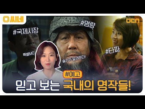 #국제시장 #<strong>명량</strong> #타짜 #O씨네 EP.7