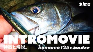 【INTRO】komomo 125 counter | 特徴と解説。
