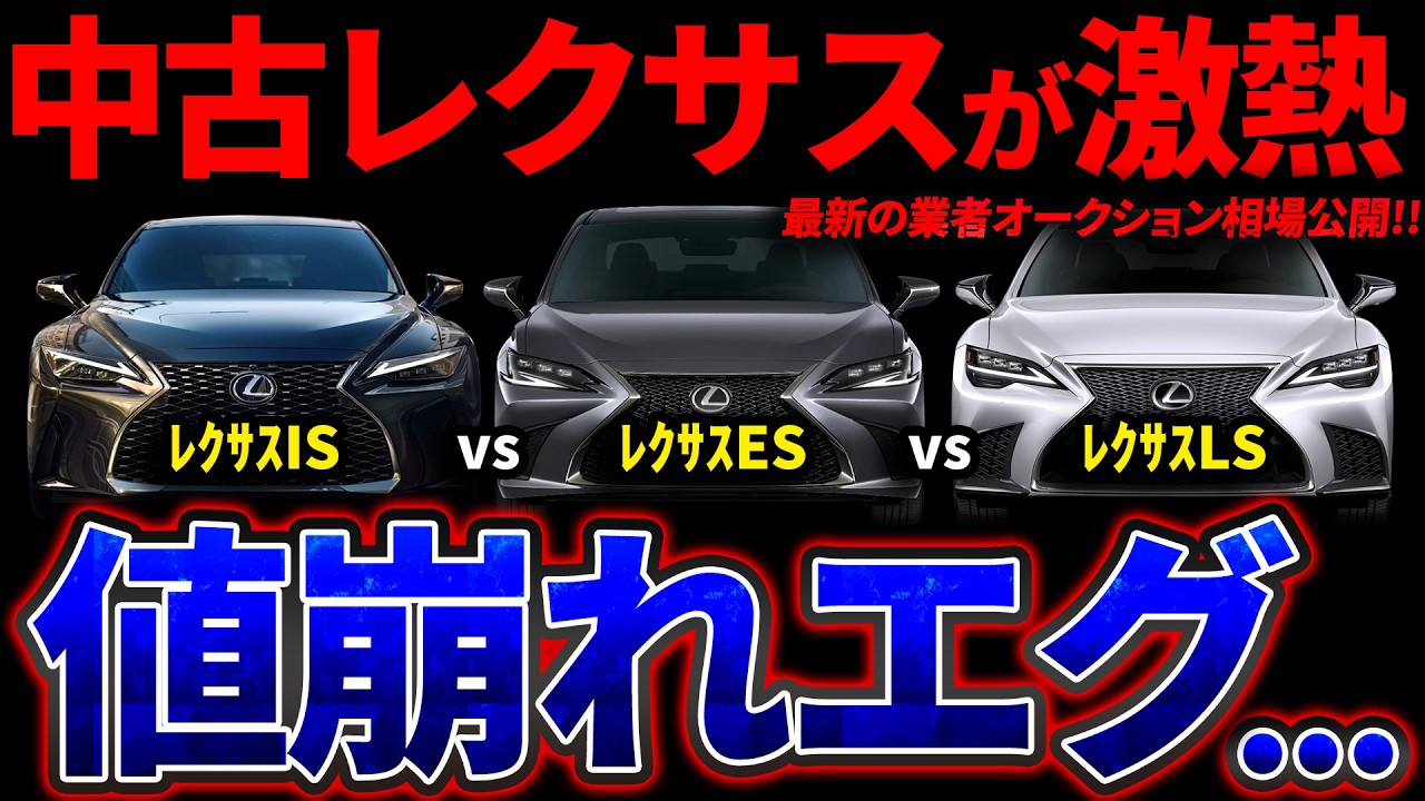 2026年6月最新】レクサスIS 買取相場｜現行300h 3年71%・生産終了IS500