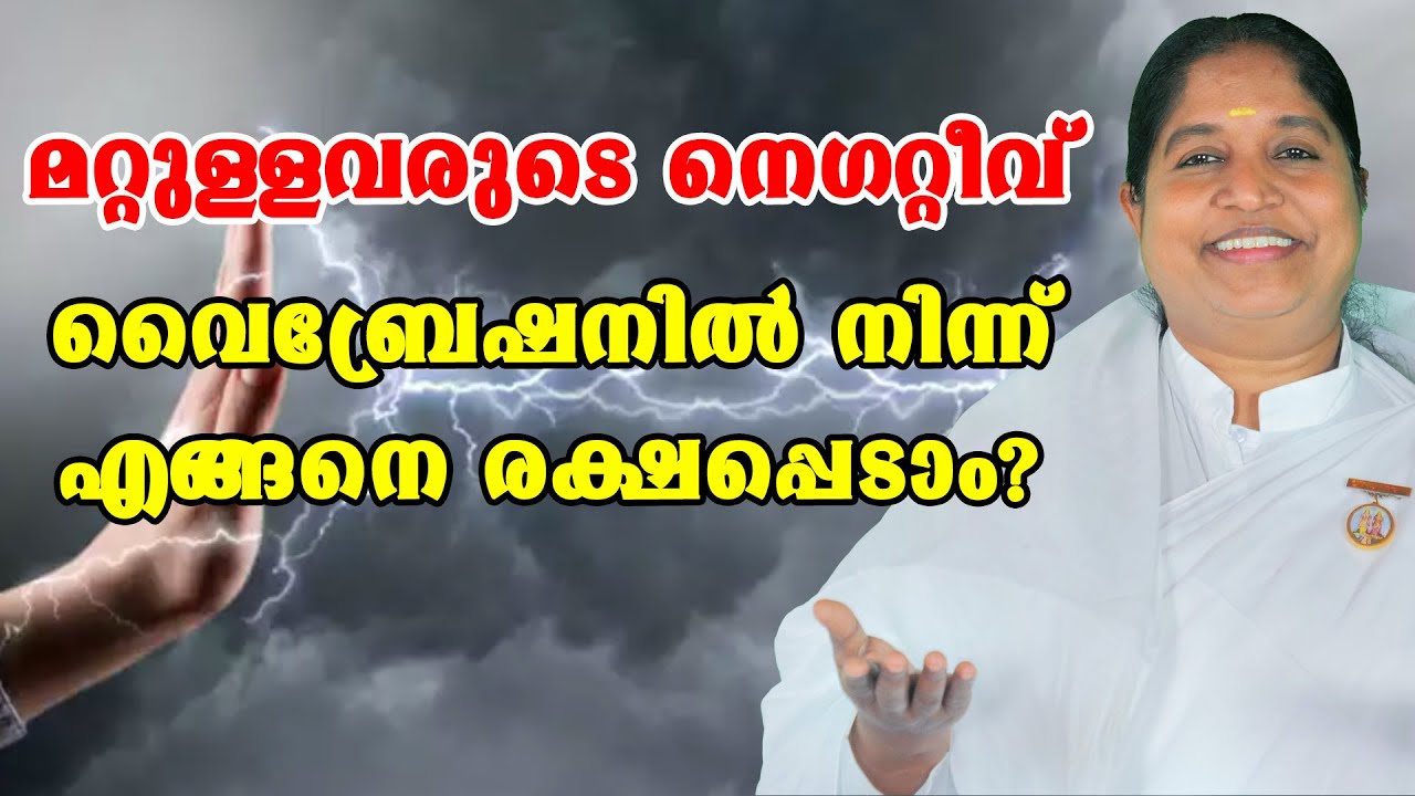 How to Escape From Peoples Negativity by BK Sheeba Sister