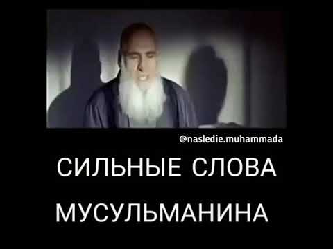 Самый сильный мусульманин