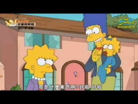 辛普森家庭 管他壹壹玖還是玖壹壹