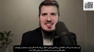 📹 🔥 Wahhabism: Uncovering the Hidden Truth📹 🔥 مستند وهابیت: کشف حقیقت پنهان