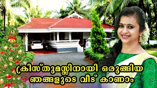 Home Tour Christmas Special| ക്രിസ്തുമസിന് ഒരുങ്ങിയ എൻ്റെ വീട്| Home Tour Malayalam|  samanwayam