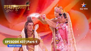 RadhaKrishn | Maha Shivratri Puja | RadhaKrishn | EPISODE-437 Part 1