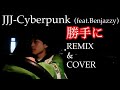 JJJ- Cyberpunkを勝手にfeat.俺でお届け(Drums Reprod by SKINNY YMT)