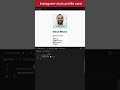 Instagram style profile card | HTML CSS