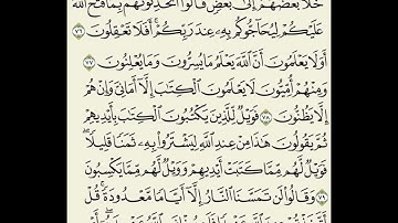سورة البقرة الآية (٧٦-٨٠) مكررة خمسة مرات 🤍