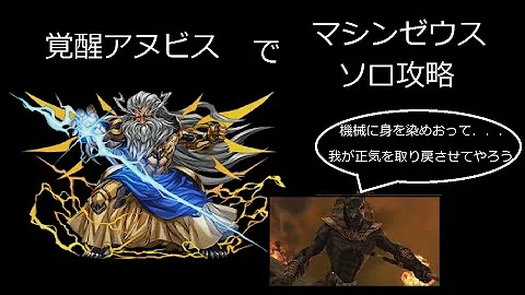マシンゼウス アヌビス 立ち回り