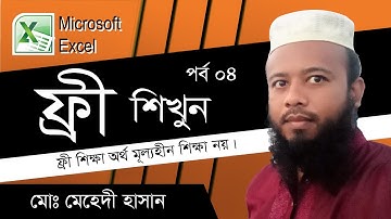 Microsoft Excel SUMX2MY2, SUMX2PY2, SUMXMY2 Full Tutorial Bangla A to Z Part 4 Be Info