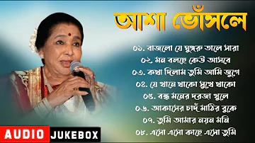 আশা ভোঁসলে সুপারহিট গান || Bengali Asha Bhosle Hits Songs || Asha Bhosle Old Songs | Sangeet Jukebox