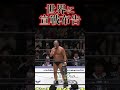 ＜世界に宣戦布告＞プロレス王・鈴木みのるがDDT UNIVERSAL王者を戴冠！！
