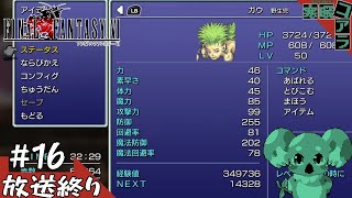 【FINAL FANTASY Ⅵ】獣が原でガウを鍛えていこう：16【ピクセルリマスター版】