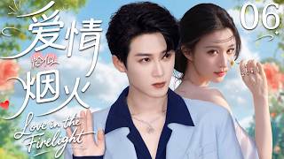 Love in the Firelight 爱情恰似烟火 EP06 | Heartbroken and Broke, They Became Roommates...Then Fell in Love screenshot 2