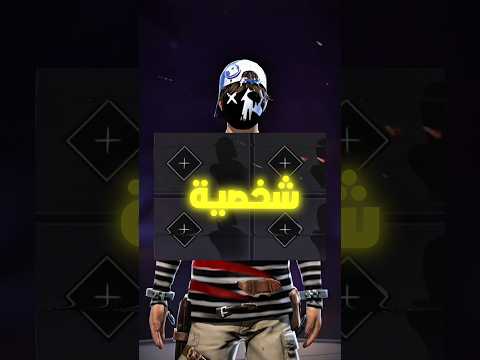 اقوى دمج شخصية يخفيها عنكوم لاعبين المحترفين فري فاير Freefire