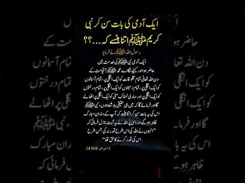 ایک ادمی کی بات سن کر نبی پاک اتنا ہنسے    