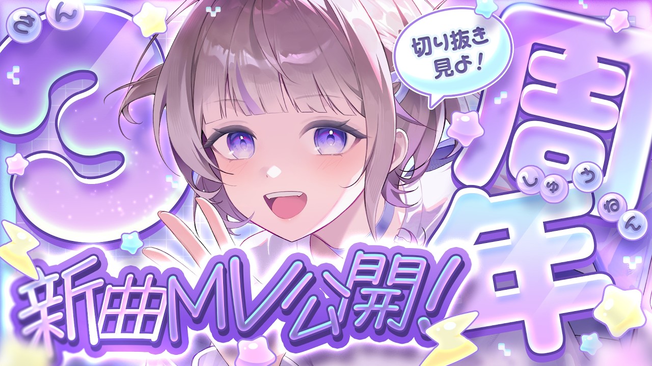 【＃轟はじめ3周年】初ホロ切り抜き鑑賞会！新曲も出るよ✨【轟はじめ/ReGLOSS】