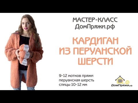 Схема кардигана спицами крупной вязки