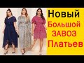 How A PLUS SIZE Woman Looks Stunning? 40 Dress Models #11