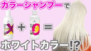 【裏技‼︎】グッバイイエローとハローピンクを混ぜたらホワイトカラーになる‼︎⁉︎