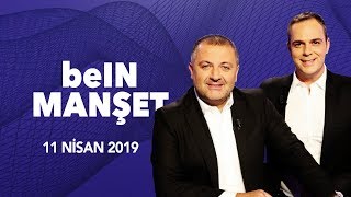 beIN MANŞET | 11.04.2019 | Fenerbahçe-Galatasaray yorumları / Manşetler #MehmetDemirkol #MuratCaner