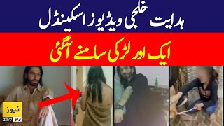 Quetta video scandal | Hidayat Khilji viral videos | Quetta girls ...