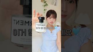 제가 요즘 꽂힌 이 향수.. 뿌리고 나갈 때면 남친이 꼭 물어보더라구요🤭🩵 #포맨트 #향수 #향수추천 #포맨트향수 #플로럴향