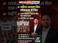 महिला आरक्षण बिल लोकसभा में गिरा 😳नहीं मिला 2/3 बहुमत! ⚖️
