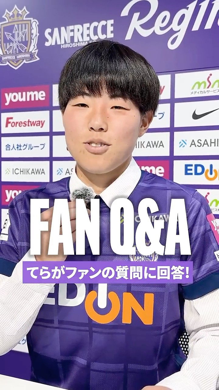 𝐅𝐀𝐍 𝐐&𝐀🎙#寺村穂香 選手がサポーターの皆さんから募集した質問に