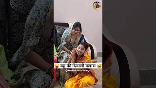 बहू की दिवाली क्लास 🤣😜 Comedy Video | Haryanvi Comedy Video | Haryanvi Short Video #funny #shorts