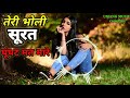 New Rasiya song।। Dj पे भाभी क्यूं शर्मागी।। तेरी भोली सूरत घूंघट मत मारे।। lokesh kumar। hit rasiya Mp3 Song